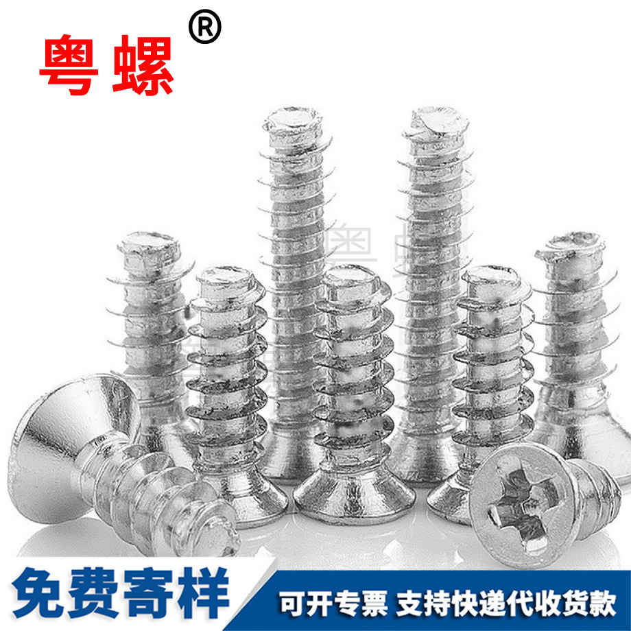 十字槽秦皇島秦皇島沉頭秦皇島自攻螺絲 十字槽秦皇島秦皇島沉頭秦皇島自攻螺絲