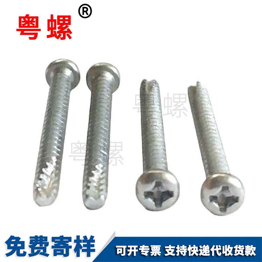 圓頭十字銑尾割尾自攻螺絲 圓頭十字銑尾割尾自攻螺絲