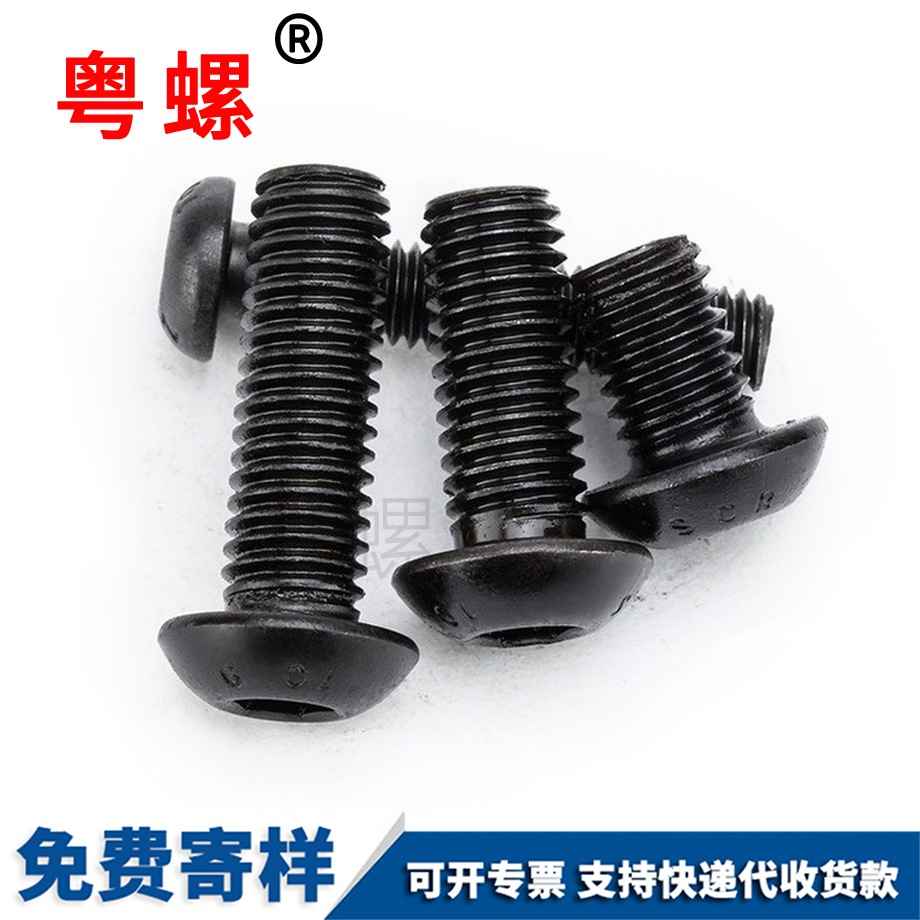 半圓西安頭內(nèi)西安六角螺絲 半圓西安頭內(nèi)西安六角螺絲