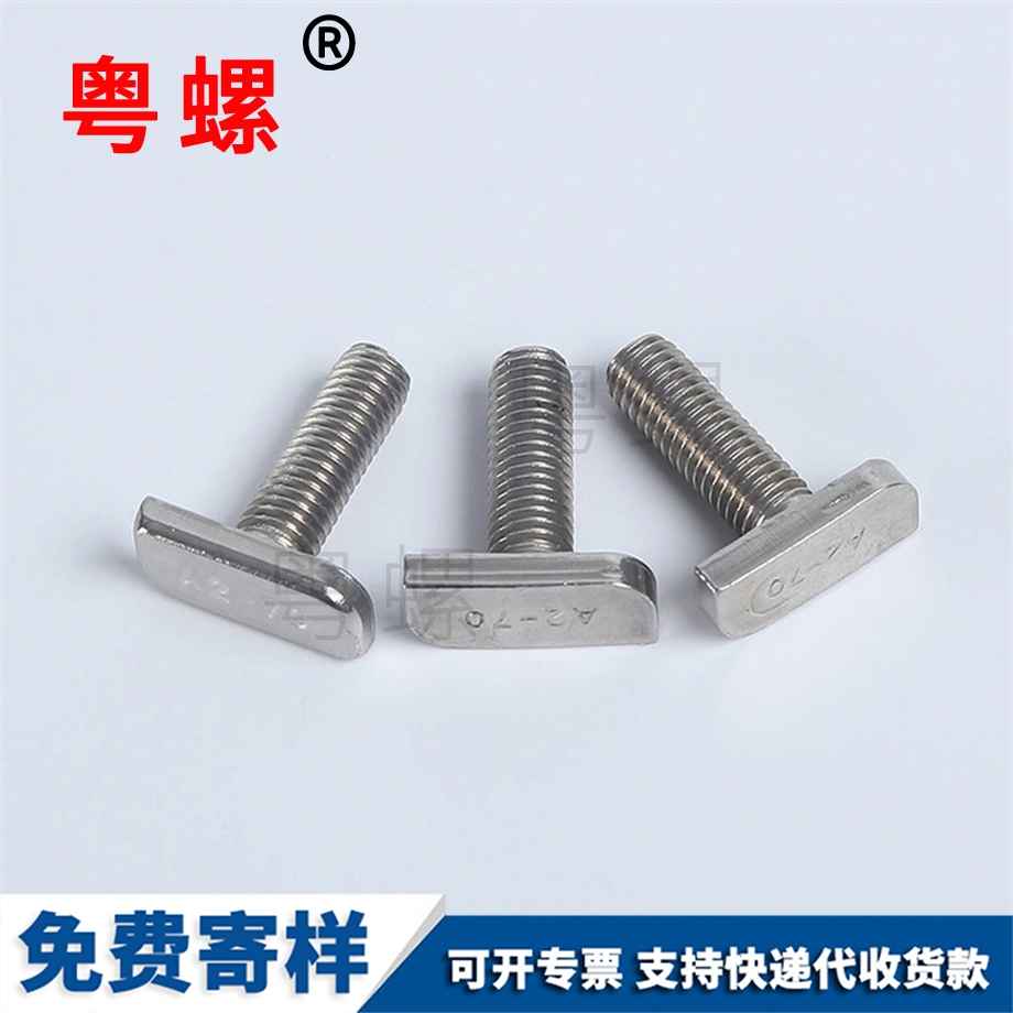 供應(yīng)山南T型螺絲 供應(yīng)山南T型螺絲