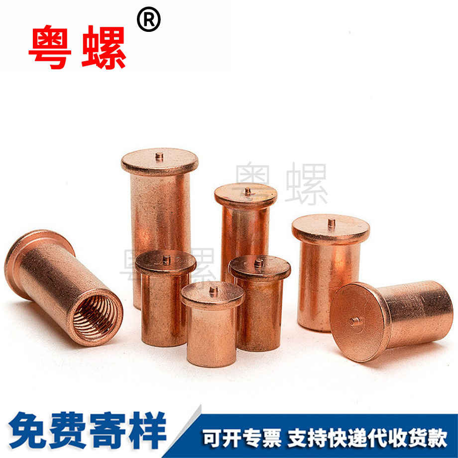 內(nèi)螺紋焊接螺柱 內(nèi)螺紋焊接螺柱