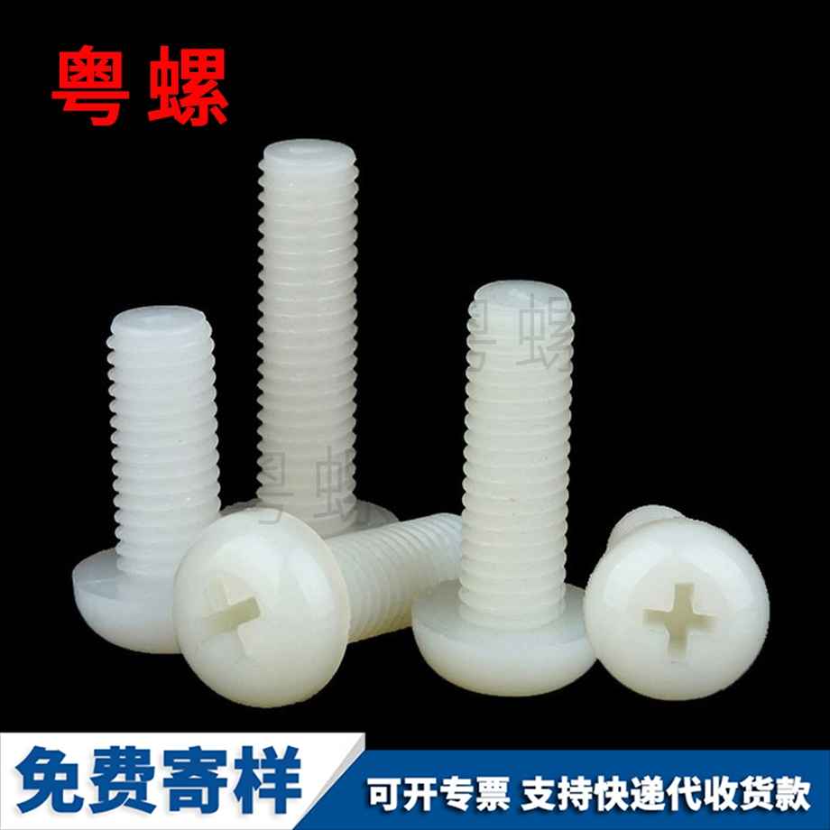 定制塑料臨滄盤頭螺釘