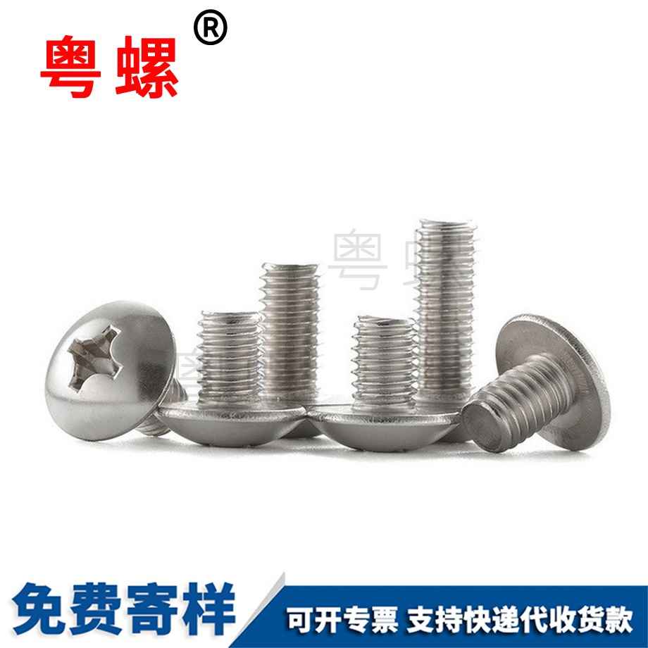 迪慶大頭螺絲 迪慶大頭螺絲