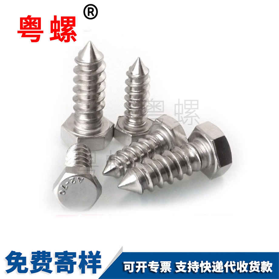 木牙自攻螺絲釘 木牙自攻螺絲釘