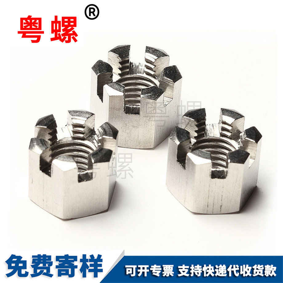 1型六角開(kāi)槽螺母