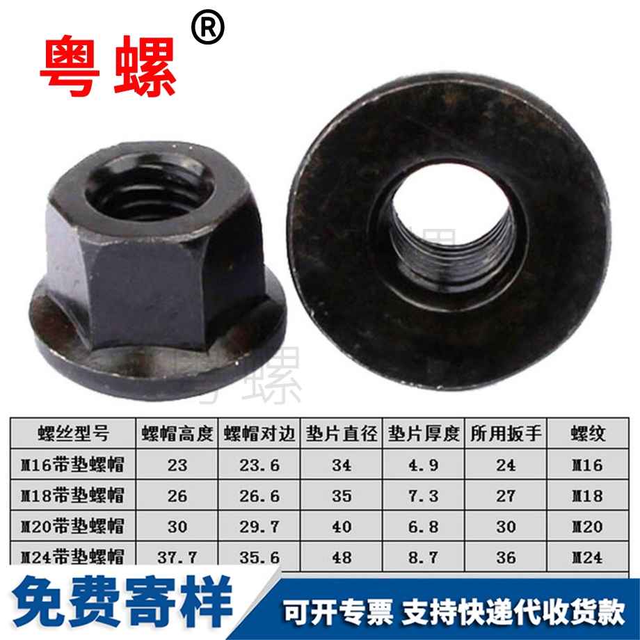 山南帶墊螺母 山南帶墊螺母