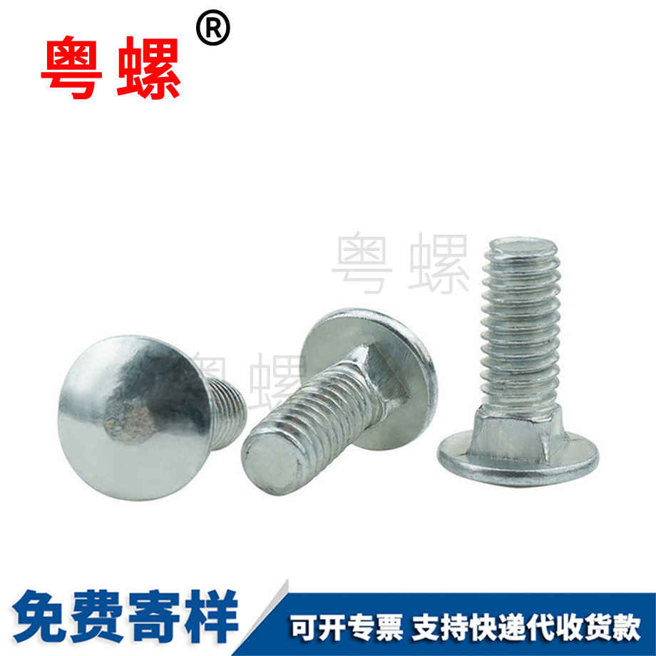 生產(chǎn)鍍鋅馬車螺絲