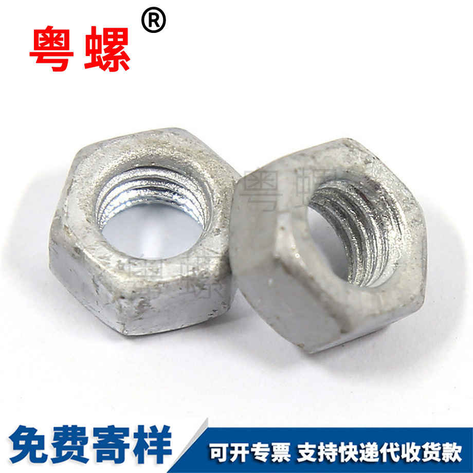 熱鍍鋅紅河六角螺母 熱鍍鋅紅河六角螺母