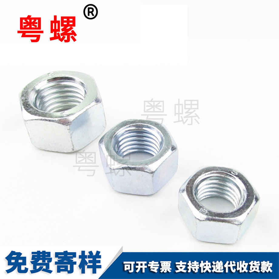 鍍藍白鋅螺母 鍍藍白鋅螺母