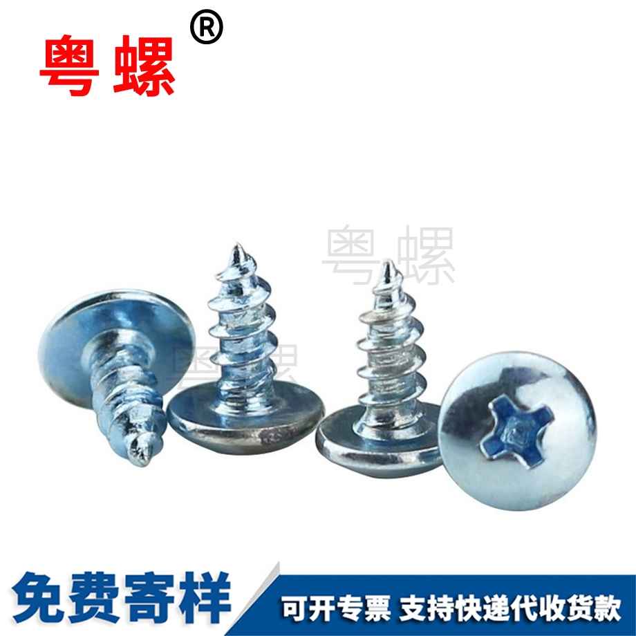 批發(fā)十字槽大西雙版納圓頭西雙版納自攻螺絲