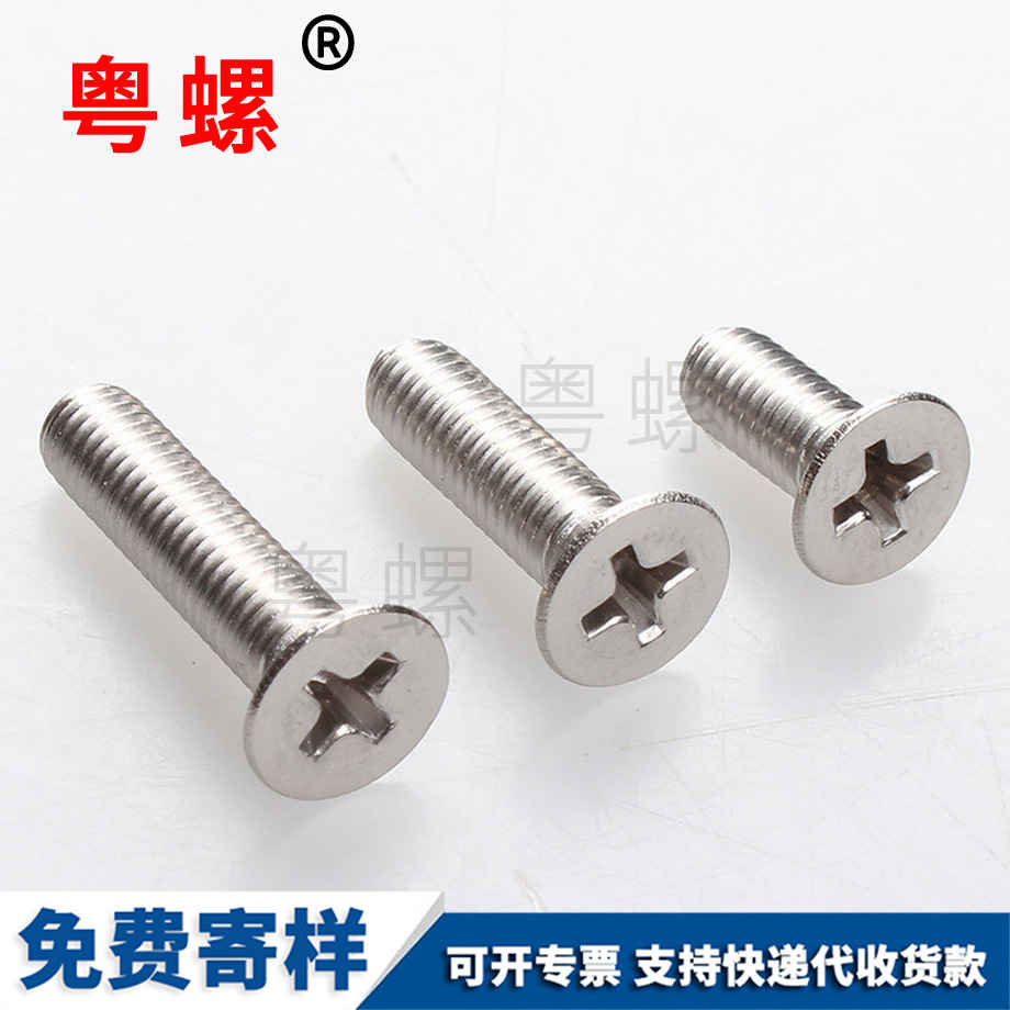 秦皇島沉頭十字秦皇島機(jī)螺釘 秦皇島沉頭十字秦皇島機(jī)螺釘