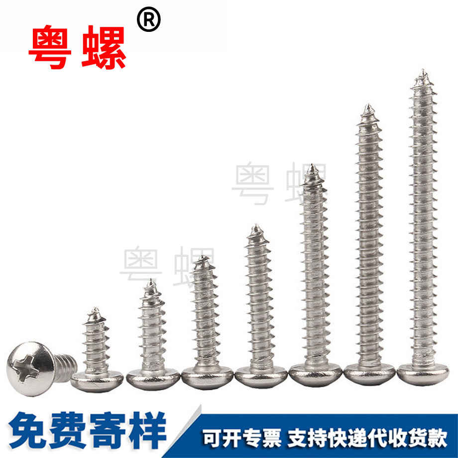 十字圓頭牡丹江尖尾牡丹江自攻釘 十字圓頭牡丹江尖尾牡丹江自攻釘