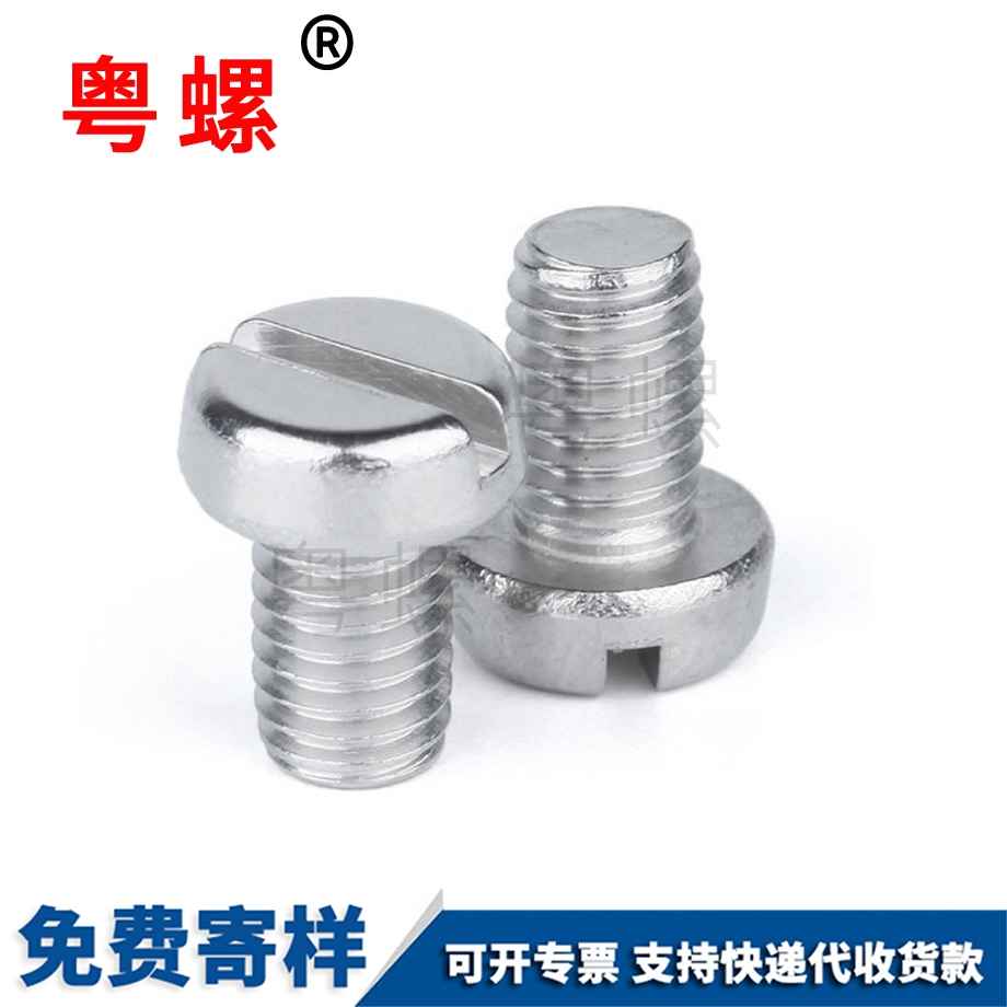 紅河一字槽紅河圓頭螺釘 紅河一字槽紅河圓頭螺釘