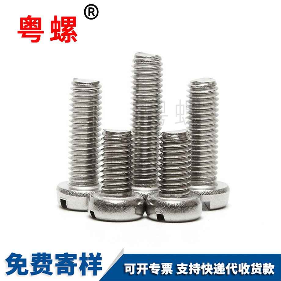 西安一字槽西安圓柱頭螺絲 西安一字槽西安圓柱頭螺絲