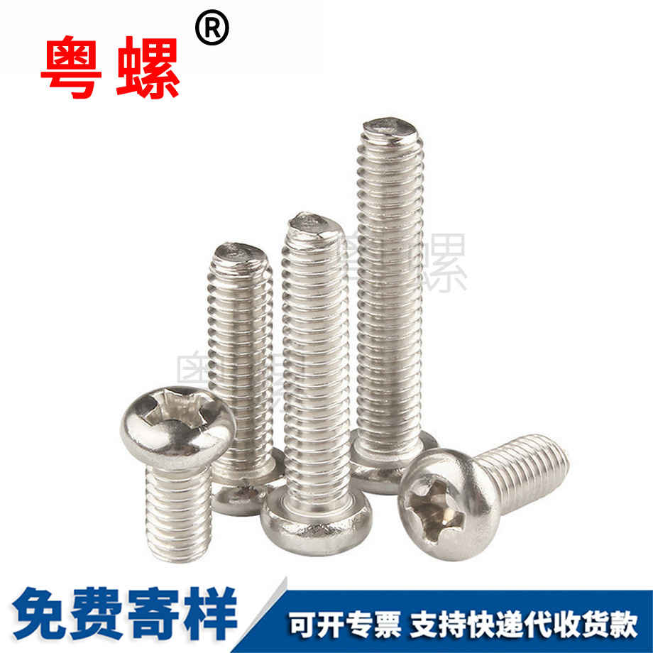 臨滄十字臨滄圓頭螺絲 臨滄十字臨滄圓頭螺絲