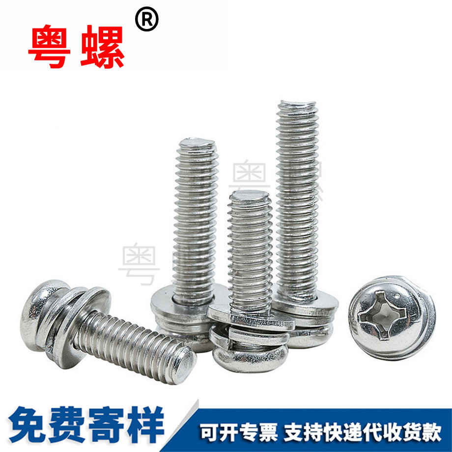 迪慶組絲圓頭組合螺釘