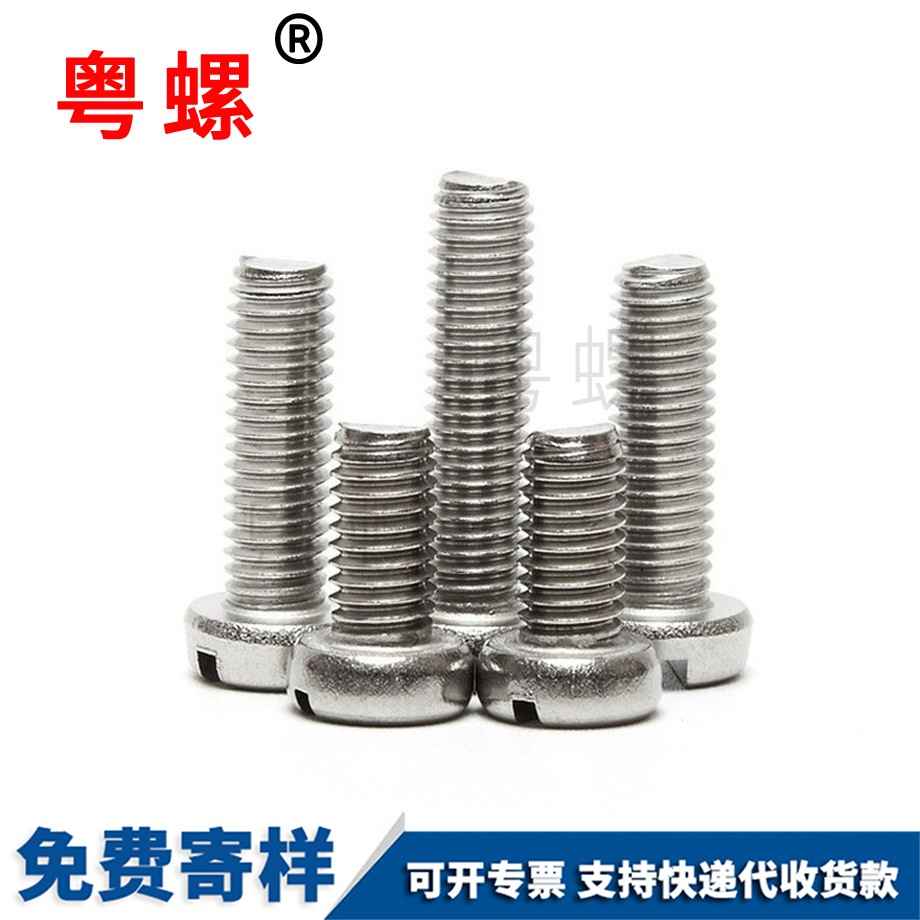 西安一字槽螺絲 西安一字槽螺絲