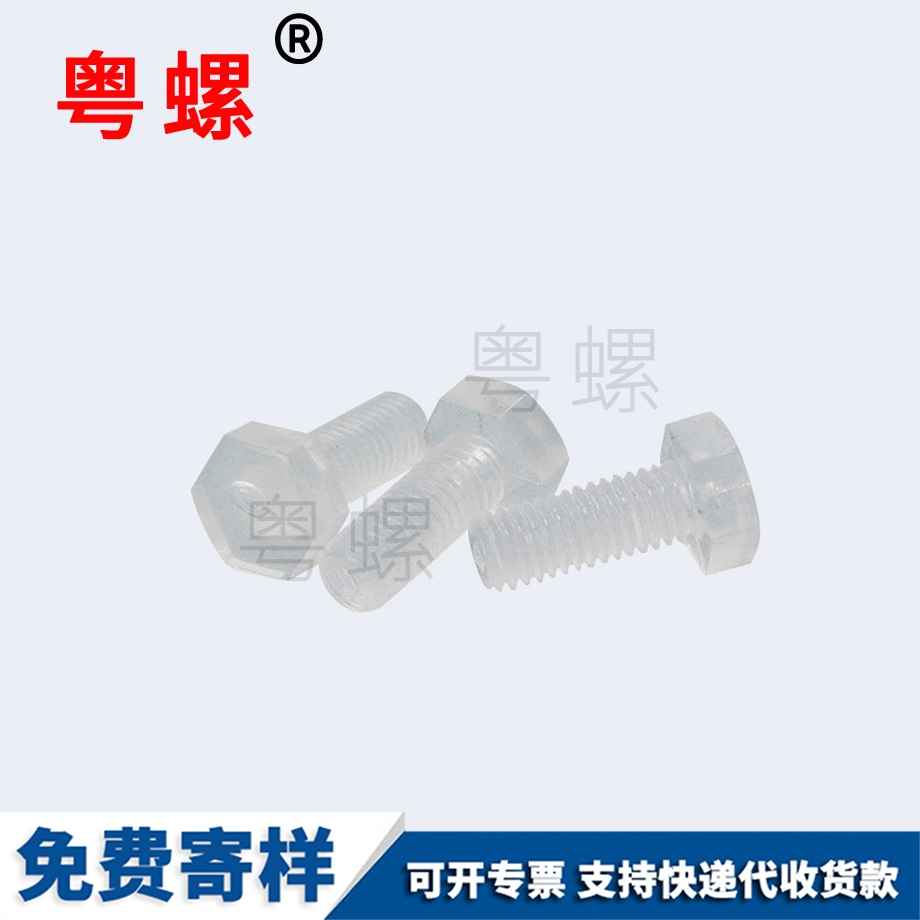 文山透明螺絲 文山透明螺絲