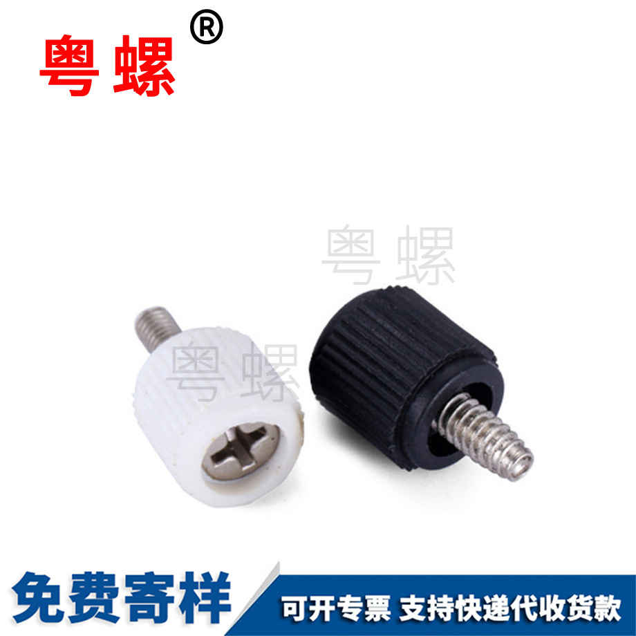 定做塑膠紅河手?jǐn)Q螺絲