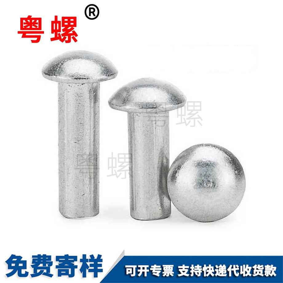 西雙版納半圓實心鉚釘 西雙版納半圓實心鉚釘