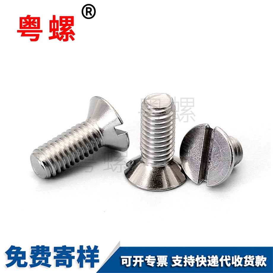 紅河GB68一字紅河沉頭螺絲