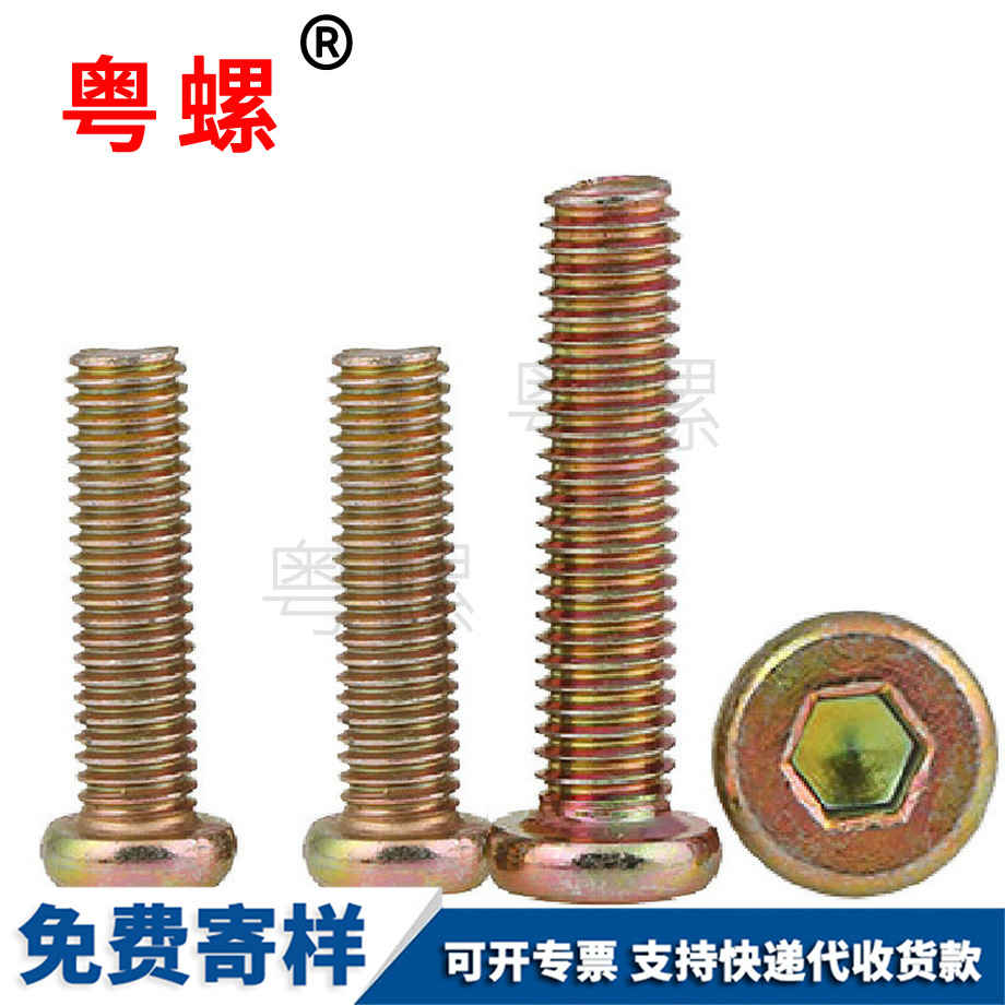 加工圓平紅河頭內紅河六角螺絲