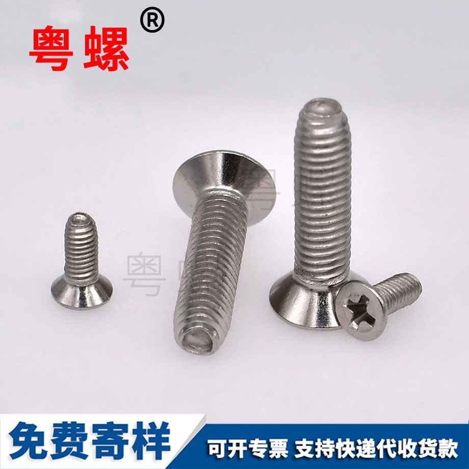 沉頭三角牙螺釘 沉頭三角牙螺釘