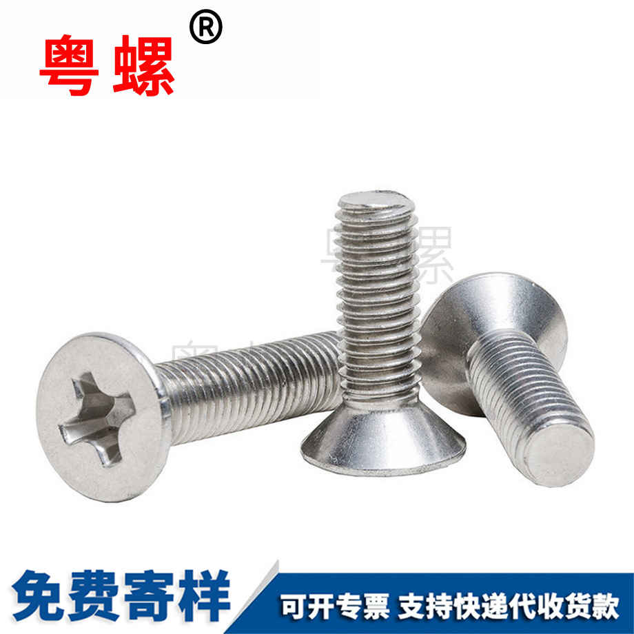 沉頭楚雄機(jī)螺絲