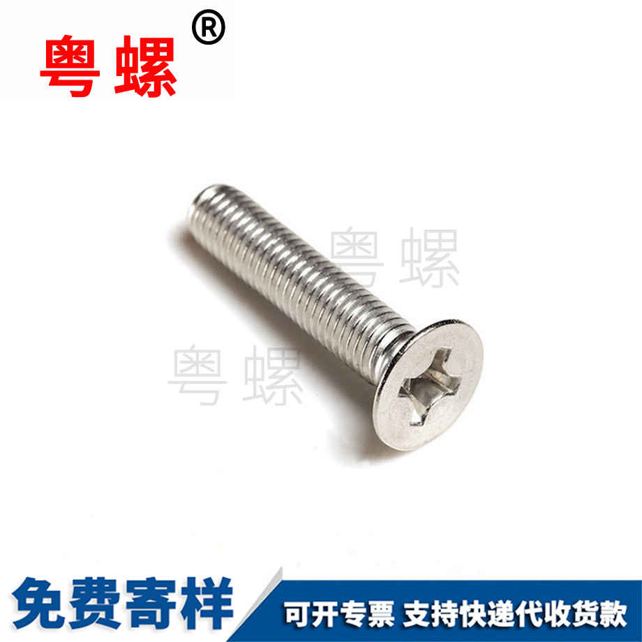 沉頭機螺絲釘 沉頭機螺絲釘