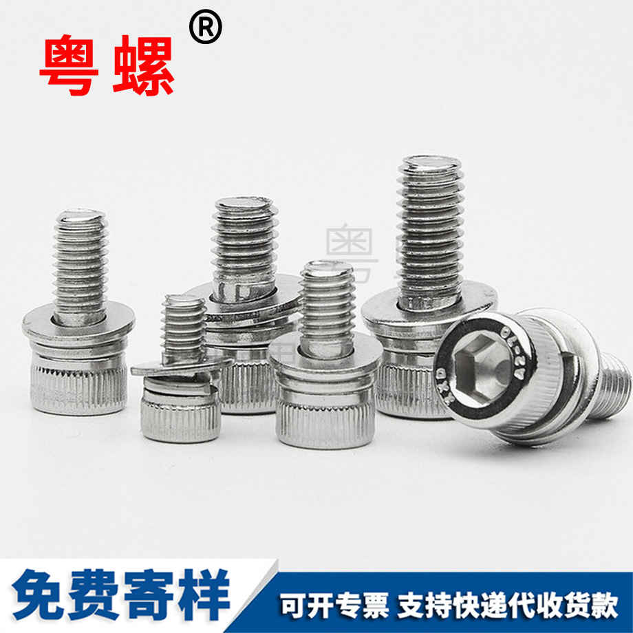 內(nèi)六角組合螺絲 內(nèi)六角組合螺絲