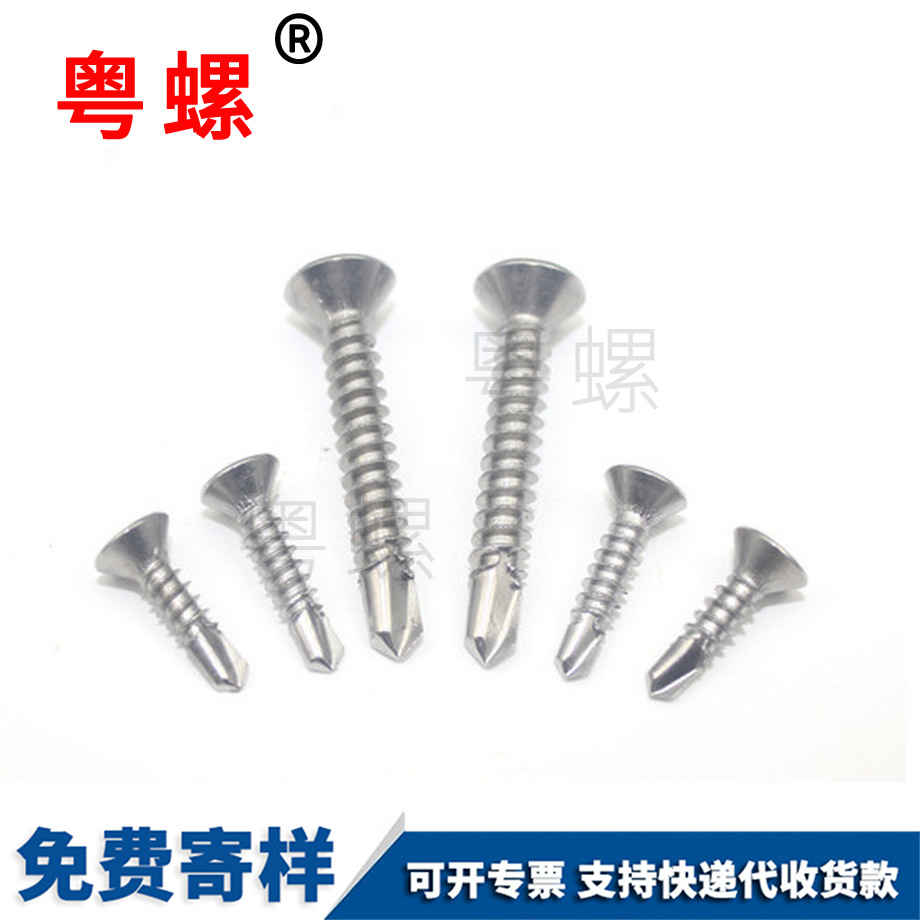 牡丹江牡丹江十字沉頭鉆尾螺釘 牡丹江牡丹江十字沉頭鉆尾螺釘