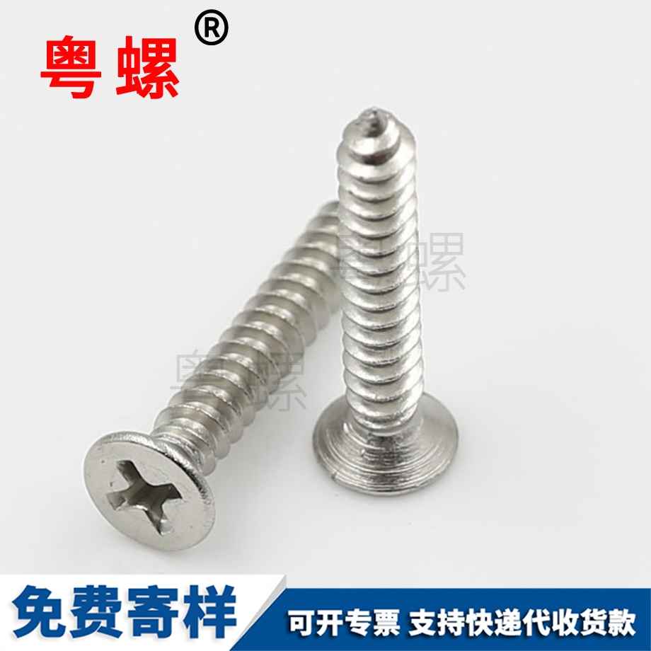 十字槽文山沉頭自攻 十字槽文山沉頭自攻