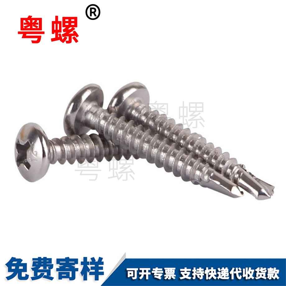 鉆尾西安螺絲釘 鉆尾西安螺絲釘