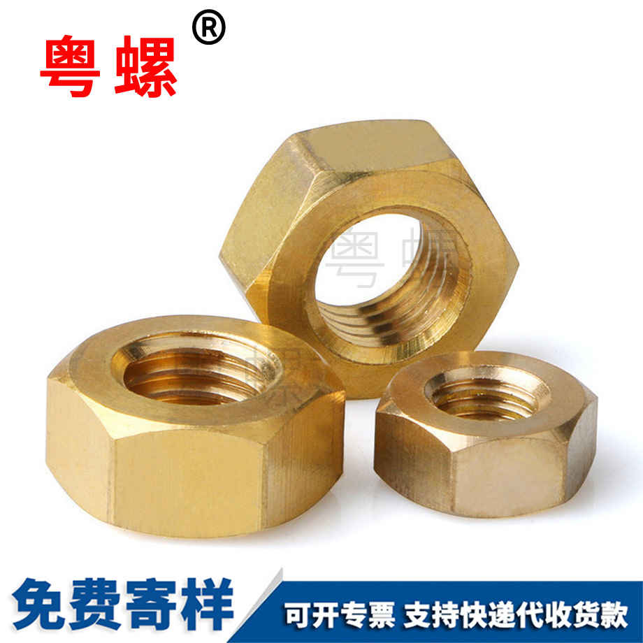 批發(fā)六角黃臨滄銅螺母