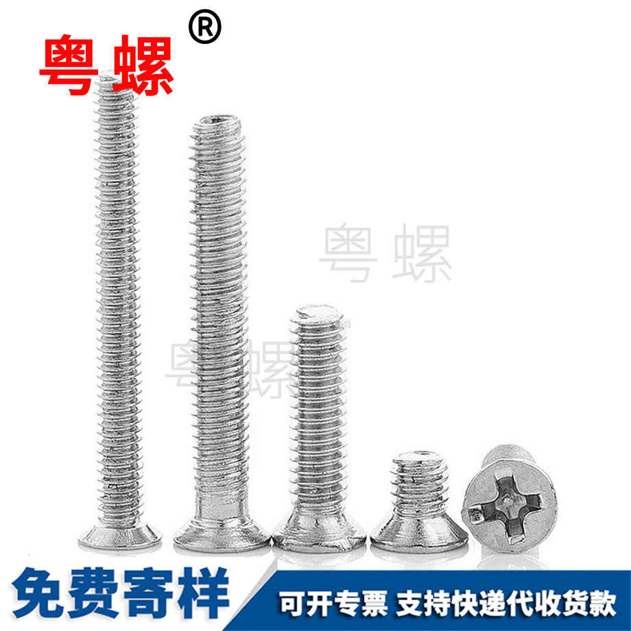 鍍鋅沉頭十字 鍍鋅沉頭十字