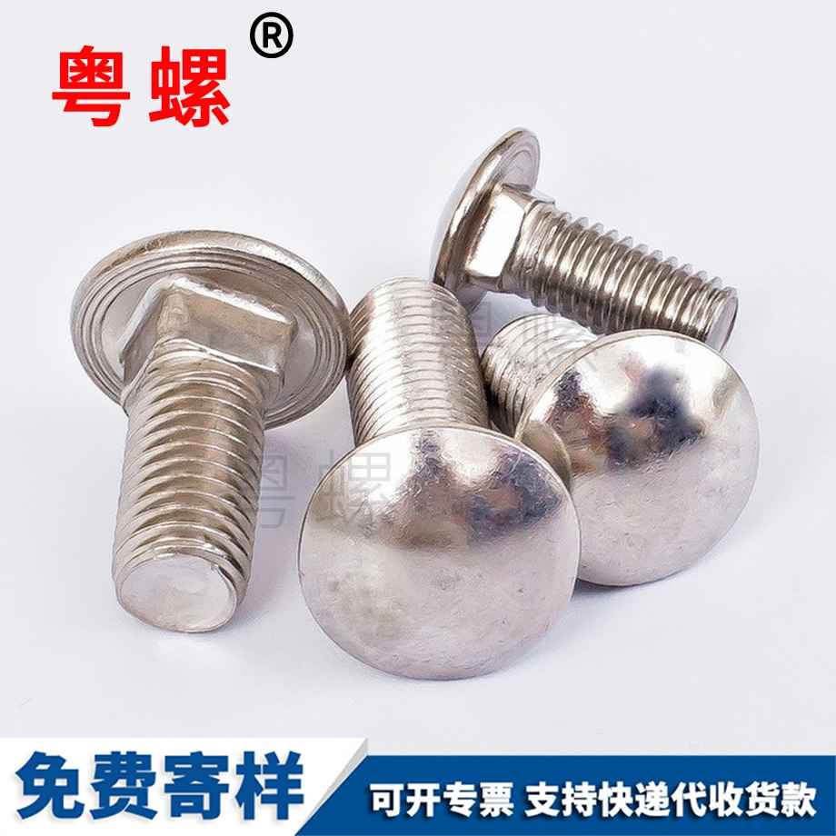 定制文山馬車螺絲