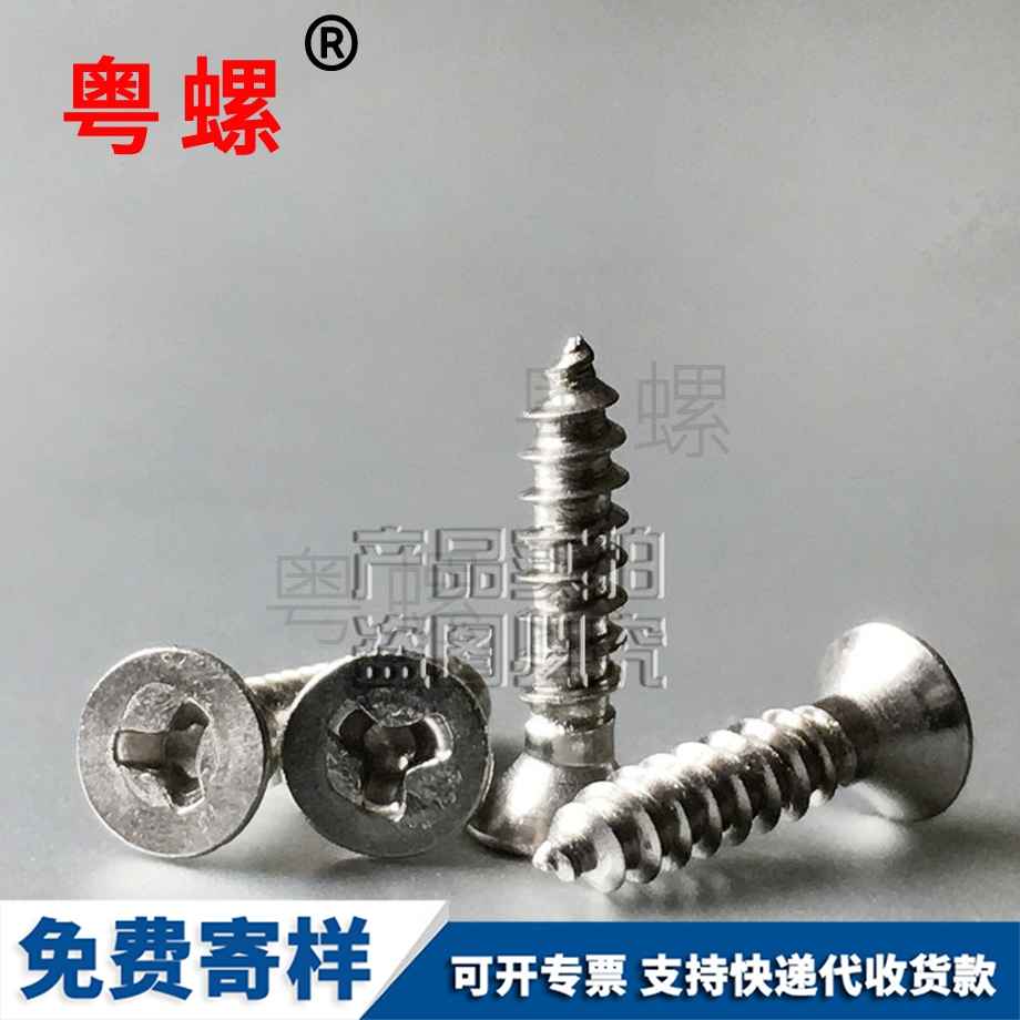 平頭迪慶自攻釘 平頭迪慶自攻釘