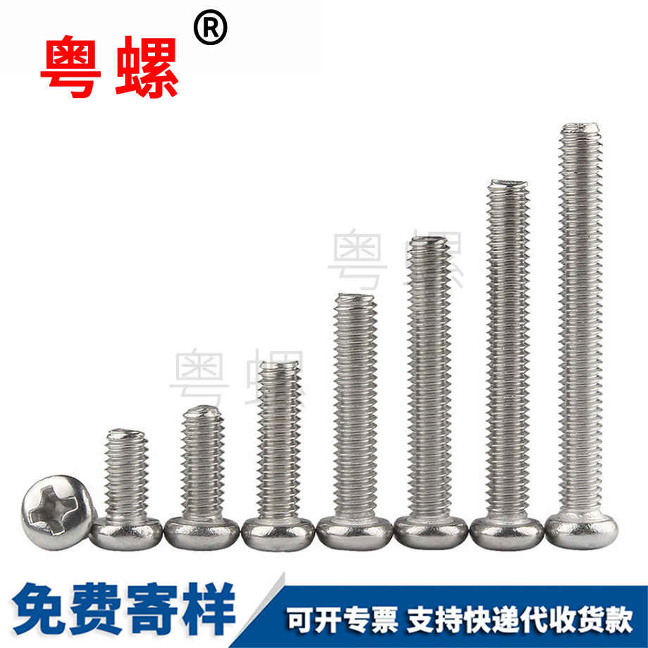 迪慶十字迪慶圓頭螺絲 迪慶十字迪慶圓頭螺絲