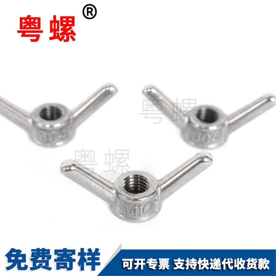 加工304山南羊角螺母