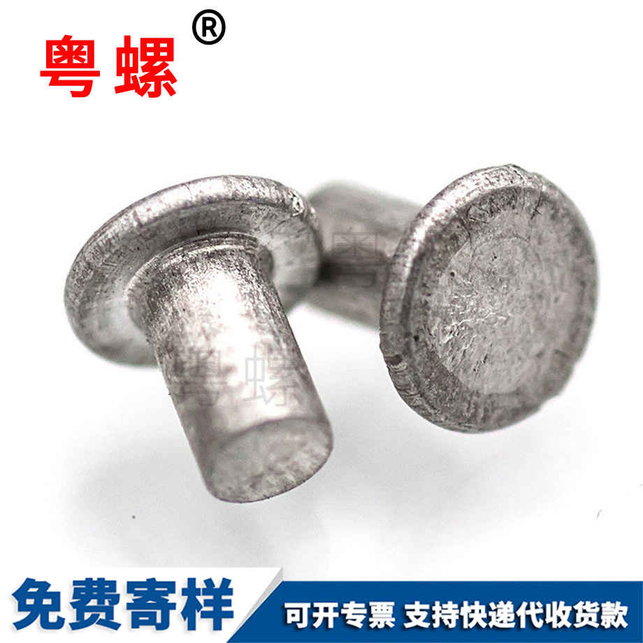 平頭實(shí)心迪慶鋁鉚釘 平頭實(shí)心迪慶鋁鉚釘