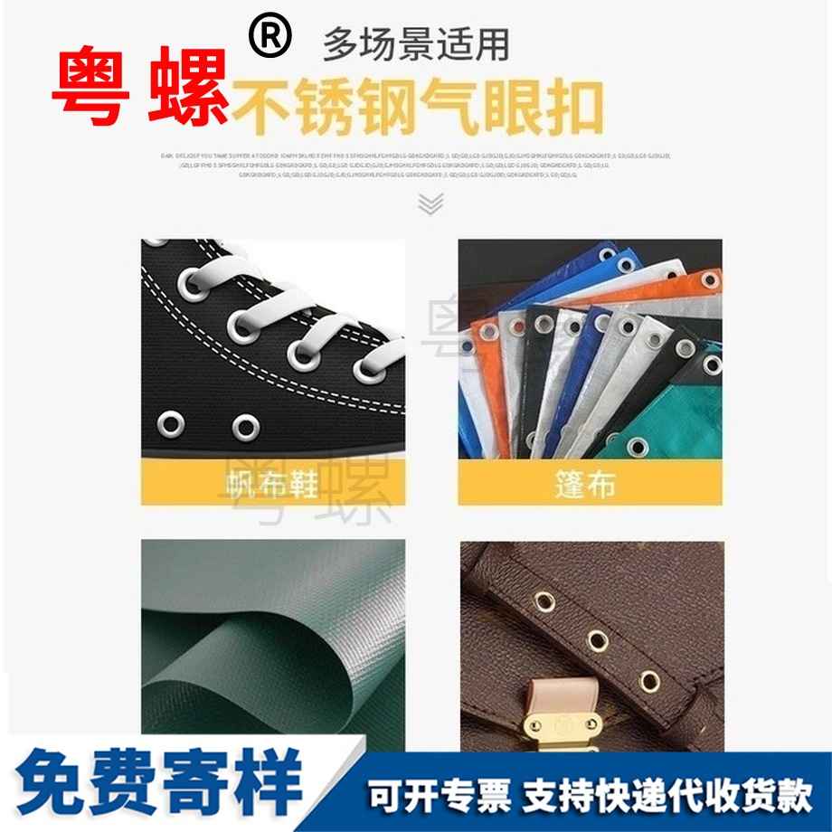 扣防銹氣眼扣 扣防銹氣眼扣