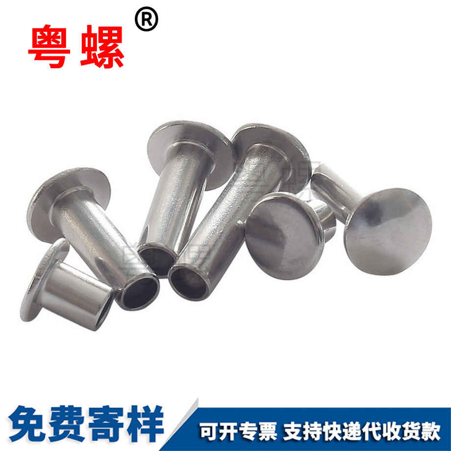 加工半紅河空心鉚釘