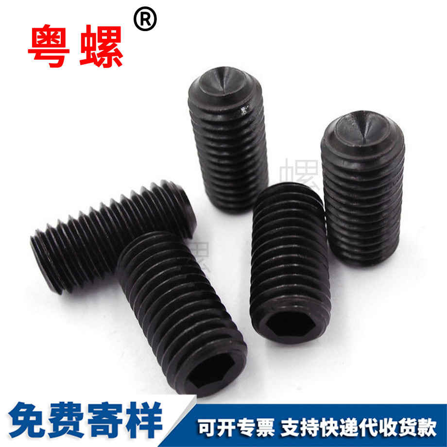 黑色緊定螺釘 黑色緊定螺釘