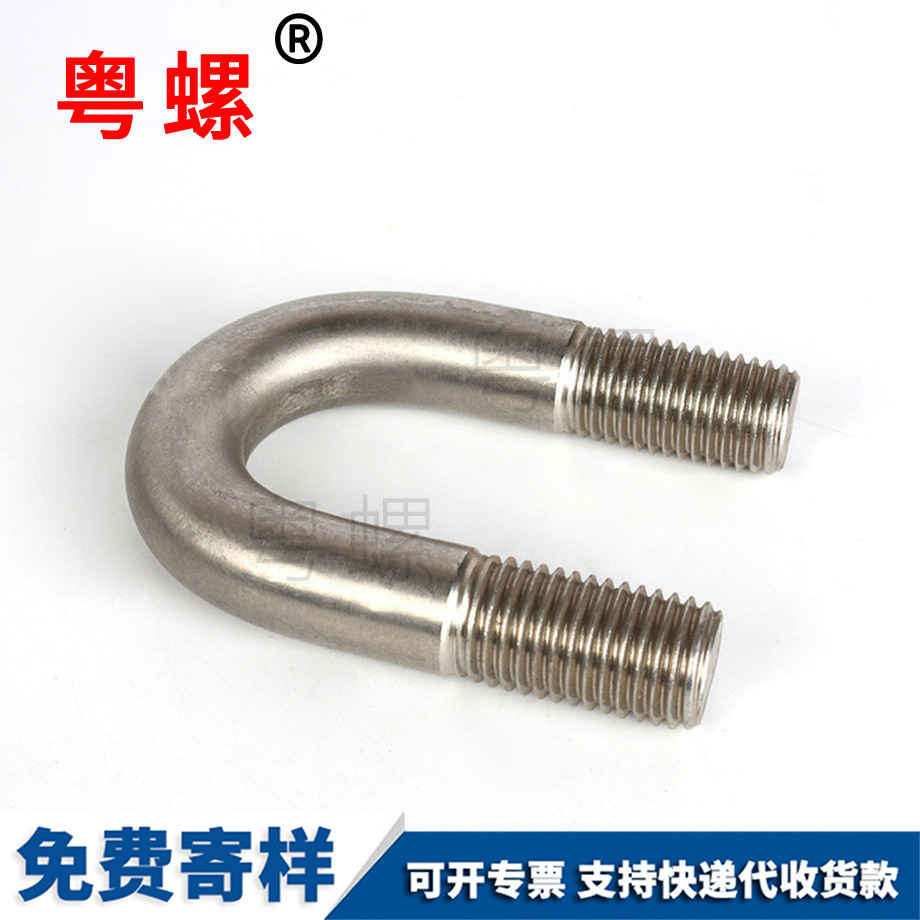 不銹鋼迪慶U型螺栓