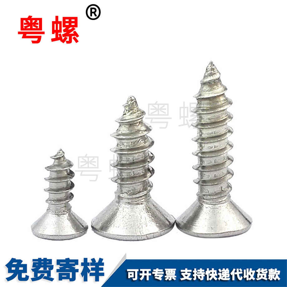 德宏德宏沉頭德宏自攻螺絲 德宏德宏沉頭德宏自攻螺絲