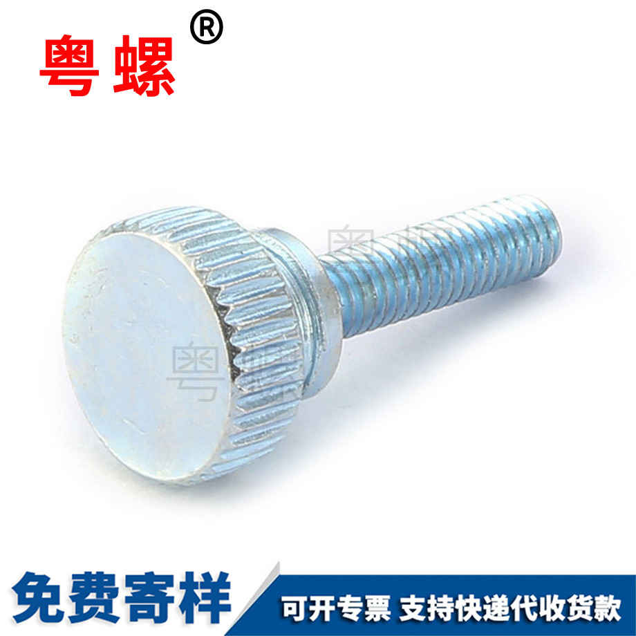 高頭滾花手?jǐn)Q螺絲 高頭滾花手?jǐn)Q螺絲