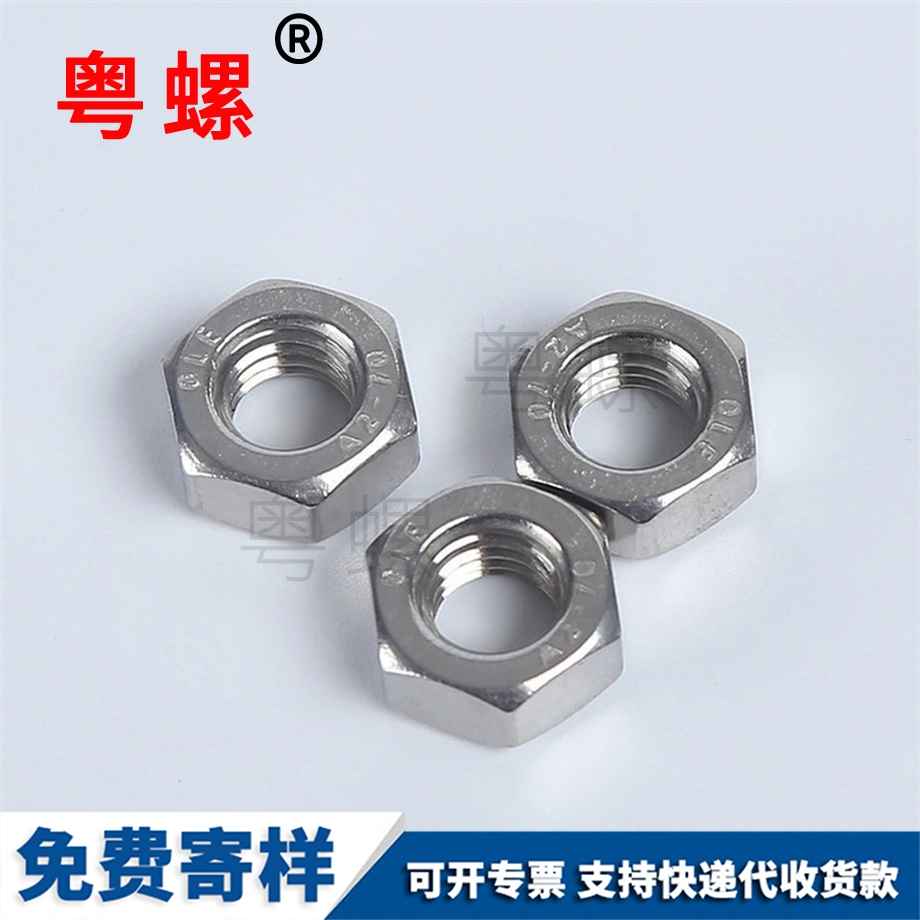 外山南六角螺帽