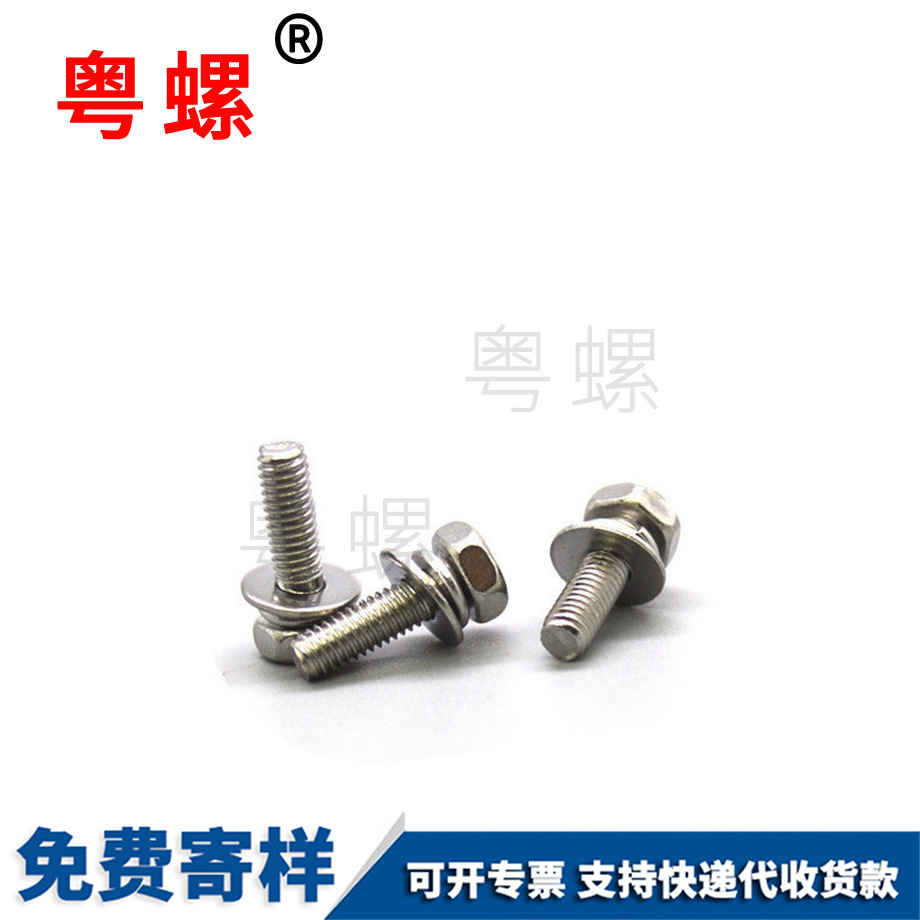 外六角牡丹江三組合螺絲 外六角牡丹江三組合螺絲