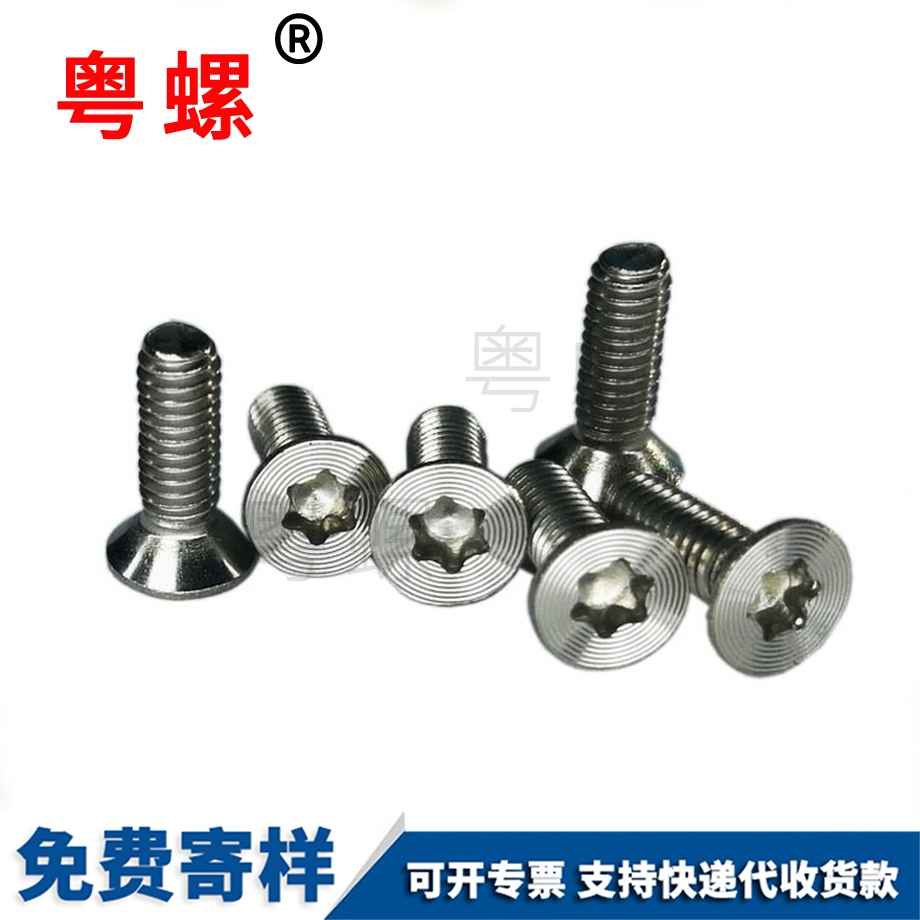 鉆尾山南螺絲釘 鉆尾山南螺絲釘