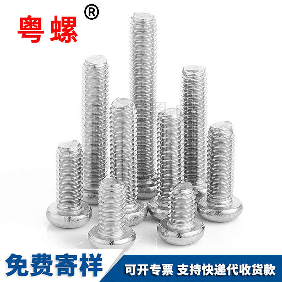 十字圓頭秦皇島機(jī)螺絲 十字圓頭秦皇島機(jī)螺絲